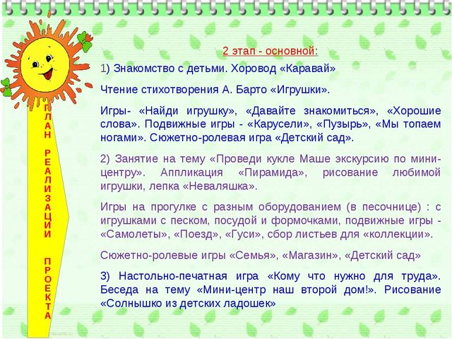 Проект "Я в мини-центре" презентация