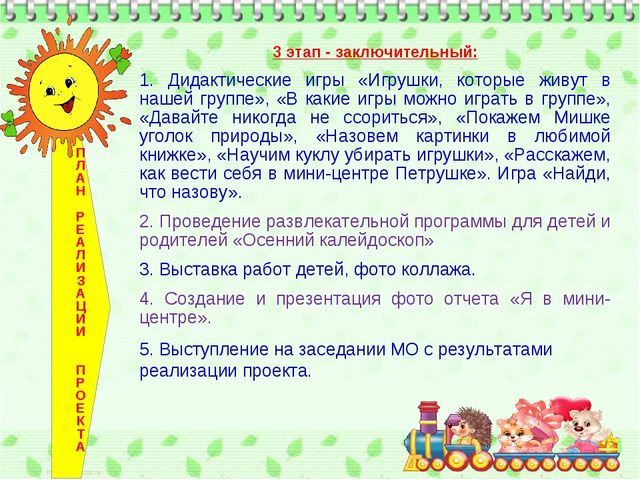 Проект "Я в мини-центре" презентация