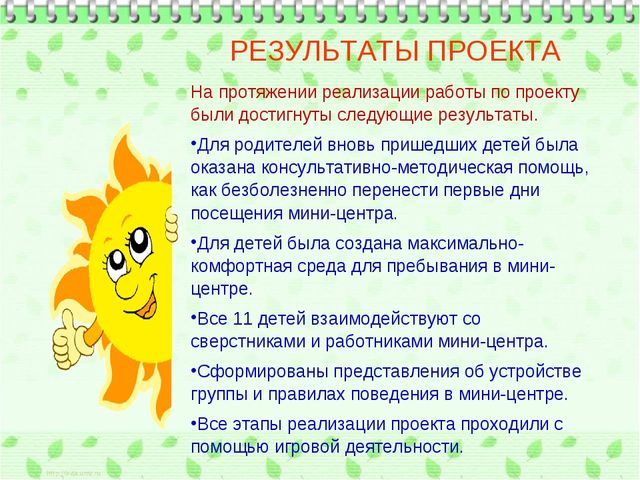 Проект "Я в мини-центре" презентация