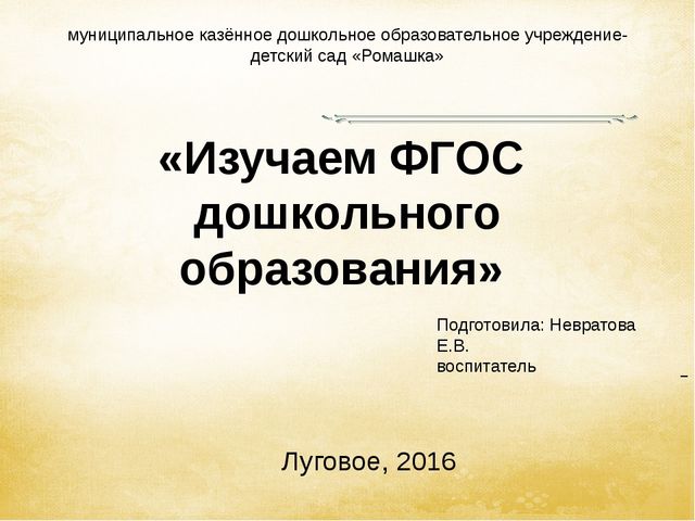 Презентация для педагога "Изучаем ФГОС"