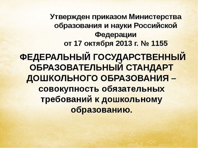 Презентация для педагога "Изучаем ФГОС"