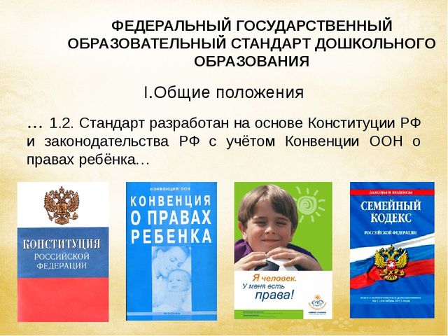 Презентация для педагога "Изучаем ФГОС"
