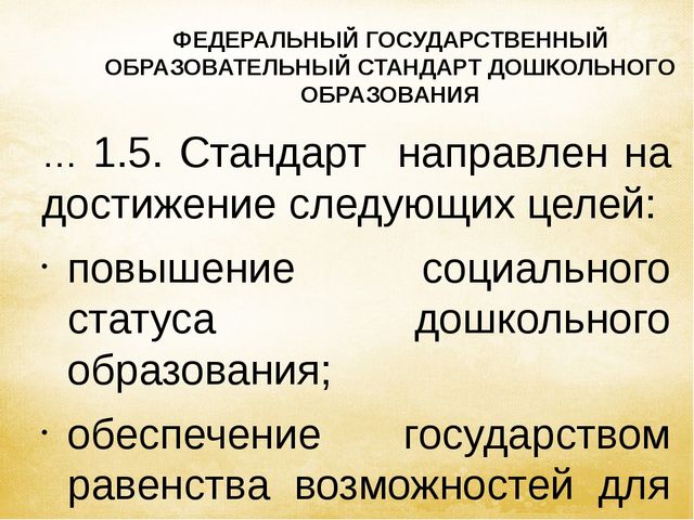 Презентация для педагога "Изучаем ФГОС"