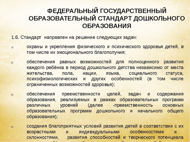 Презентация для педагога "Изучаем ФГОС"