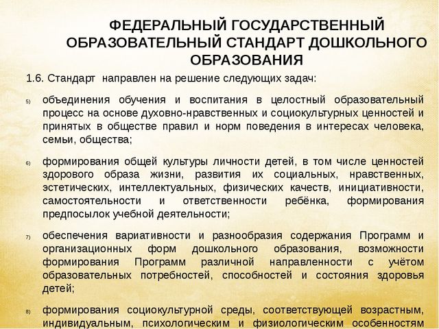 Презентация для педагога "Изучаем ФГОС"