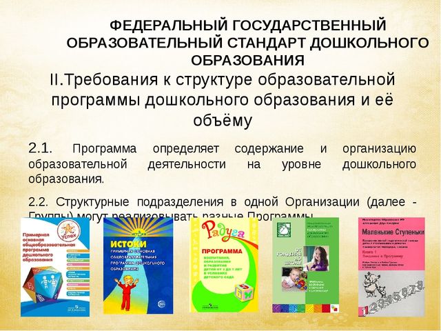 Презентация для педагога "Изучаем ФГОС"