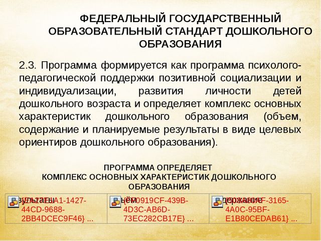Презентация для педагога "Изучаем ФГОС"