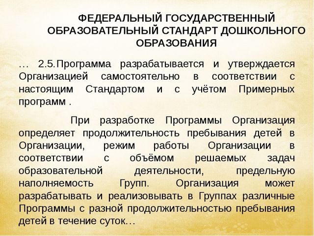 Презентация для педагога "Изучаем ФГОС"