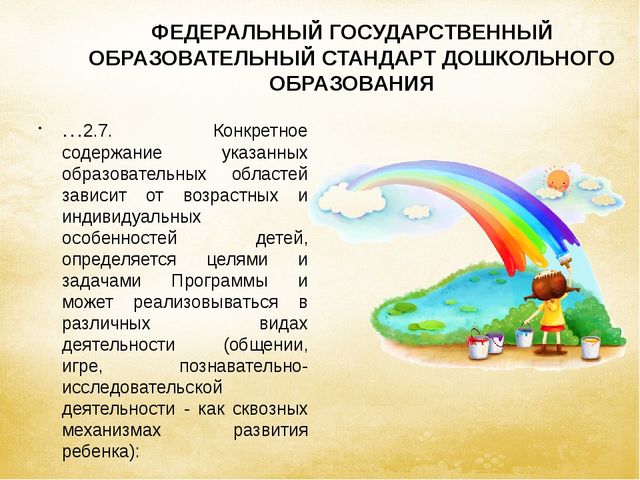 Презентация для педагога "Изучаем ФГОС"