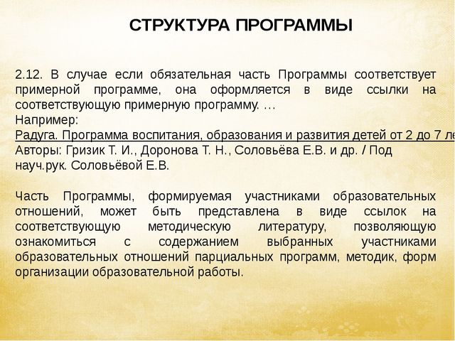 Презентация для педагога "Изучаем ФГОС"