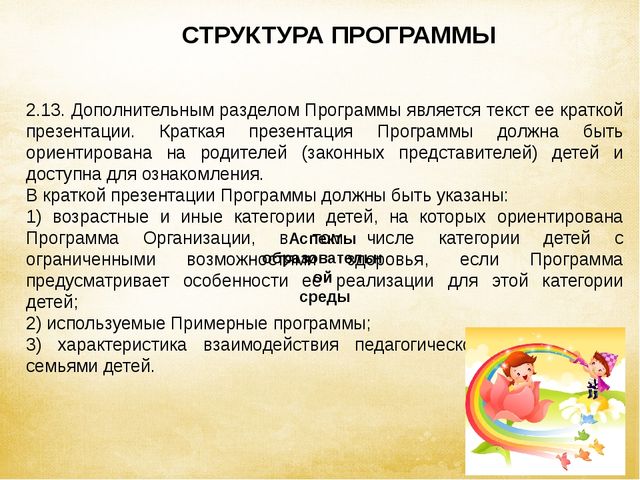 Презентация для педагога "Изучаем ФГОС"