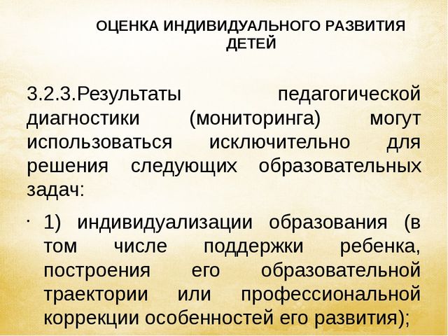Презентация для педагога "Изучаем ФГОС"