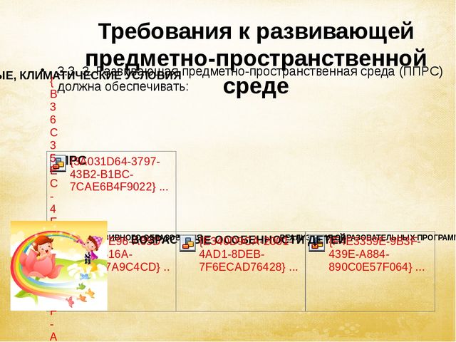Презентация для педагога "Изучаем ФГОС"