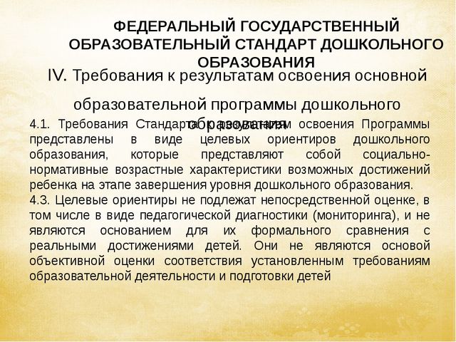 Презентация для педагога "Изучаем ФГОС"