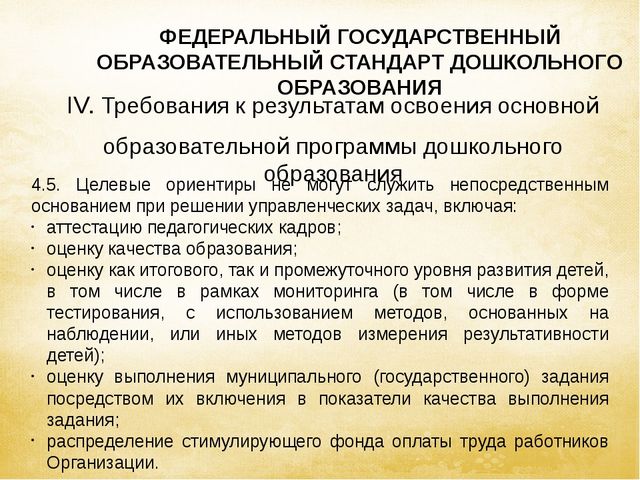 Презентация для педагога "Изучаем ФГОС"