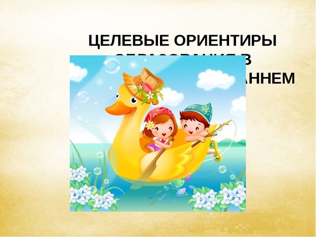 Презентация для педагога "Изучаем ФГОС"