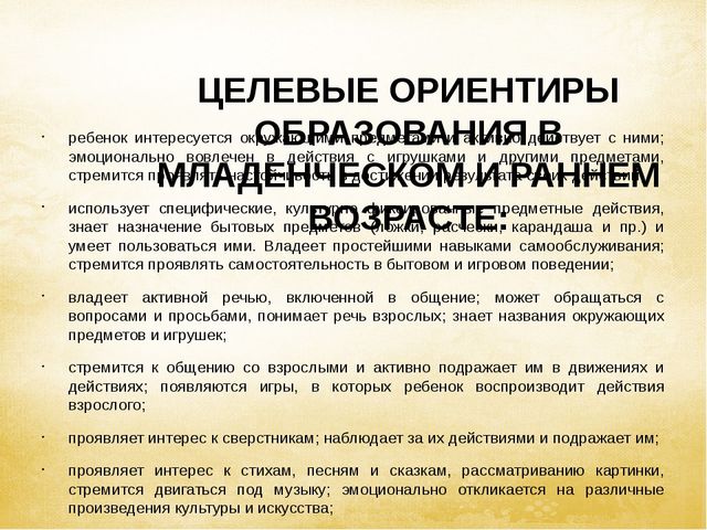 Презентация для педагога "Изучаем ФГОС"