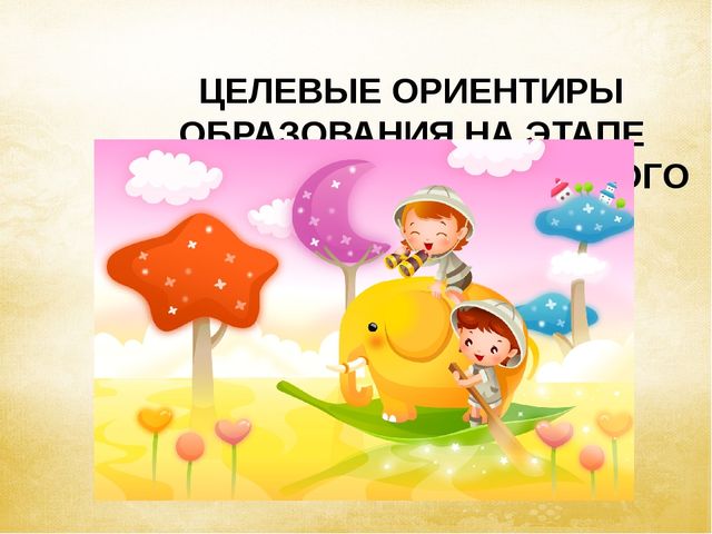 Презентация для педагога "Изучаем ФГОС"