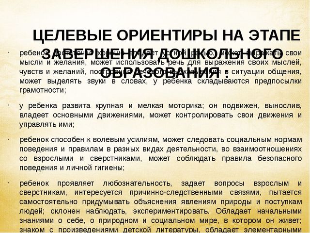 Презентация для педагога "Изучаем ФГОС"