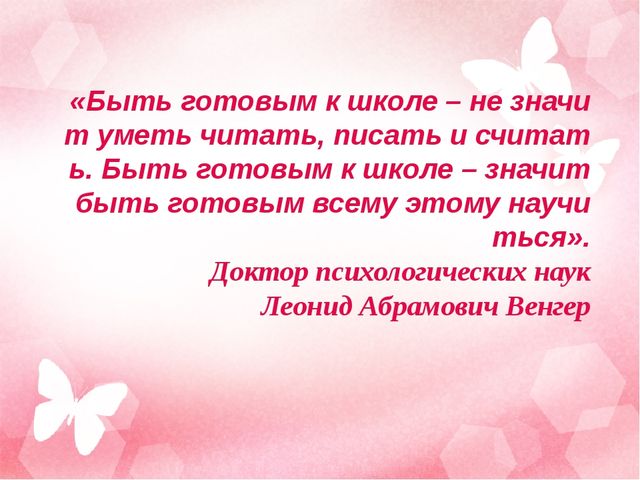 Преемственность между школой и детским садом