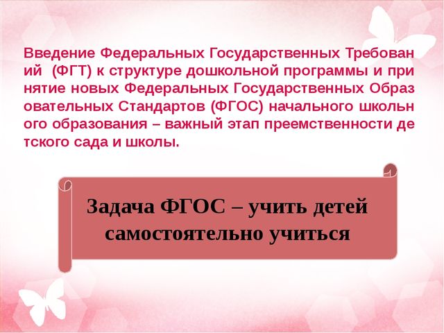 Преемственность между школой и детским садом