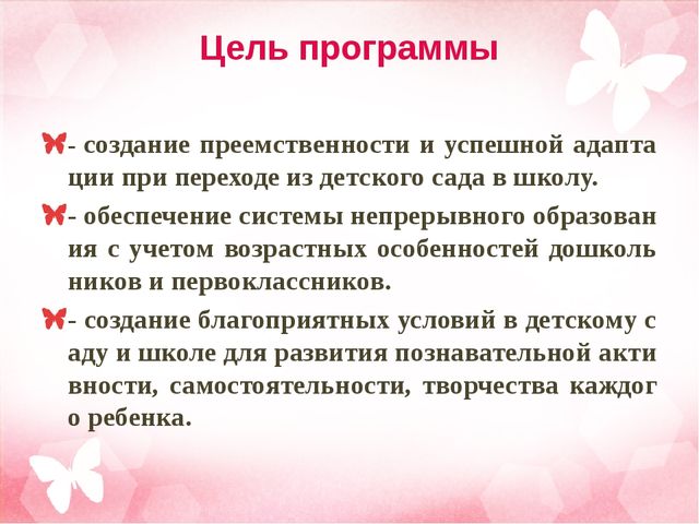 Преемственность между школой и детским садом