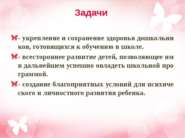 Преемственность между школой и детским садом