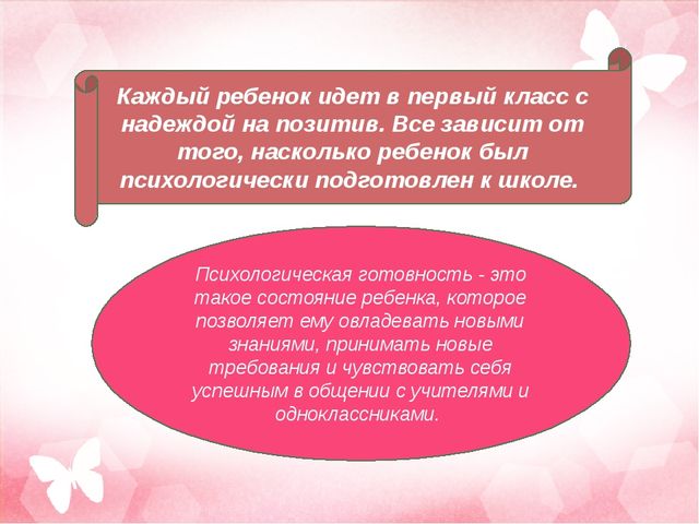 Преемственность между школой и детским садом