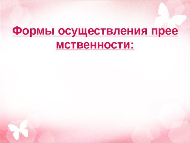 Преемственность между школой и детским садом
