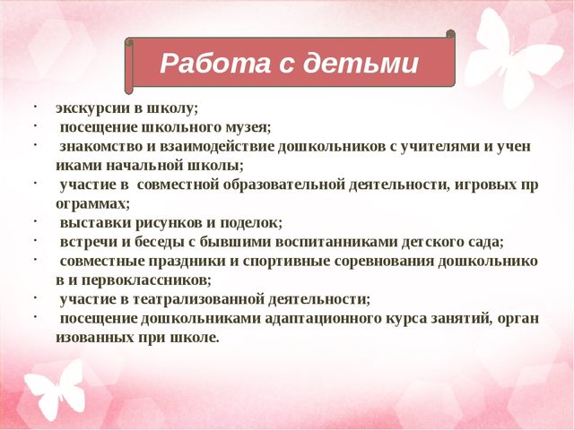 Преемственность между школой и детским садом