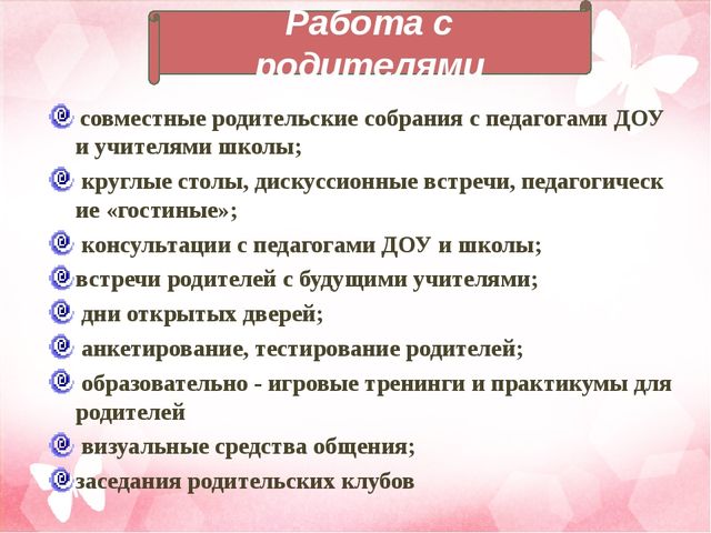 Преемственность между школой и детским садом