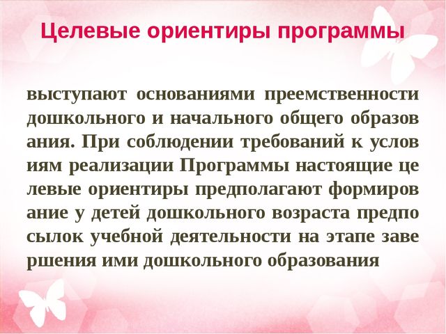 Преемственность между школой и детским садом