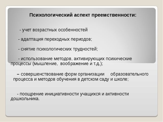 Целевые ориентиры ФГОС ДО – основание преемственности между ДОУ и школой.