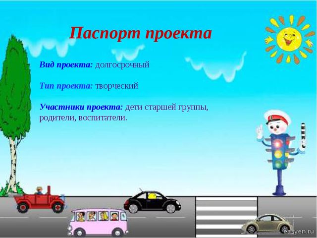 Проект "Азбука дорожного движения"