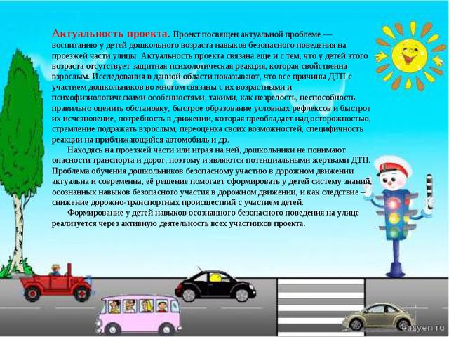 Проект "Азбука дорожного движения"