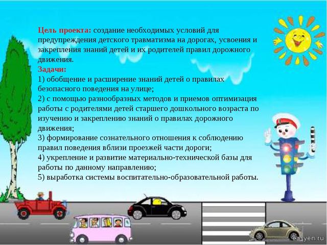 Проект "Азбука дорожного движения"