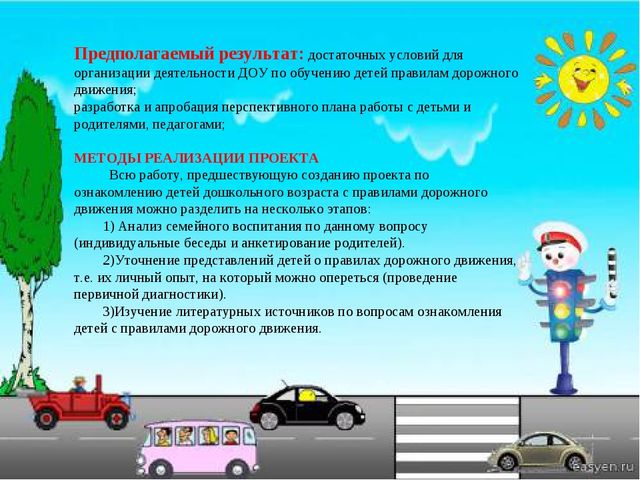 Проект "Азбука дорожного движения"