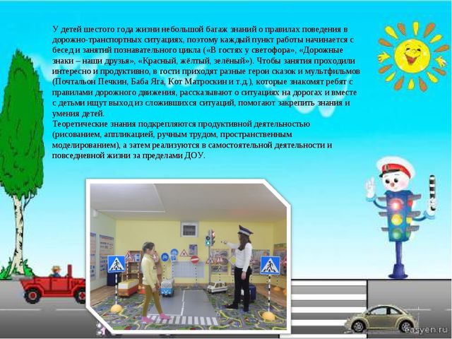 Проект "Азбука дорожного движения"