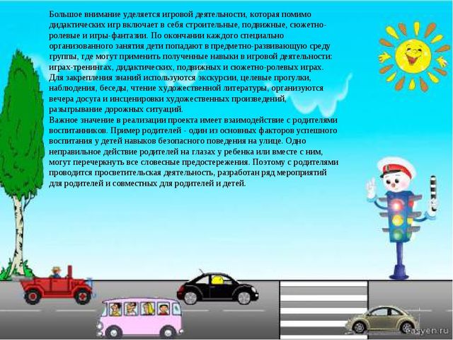Проект "Азбука дорожного движения"