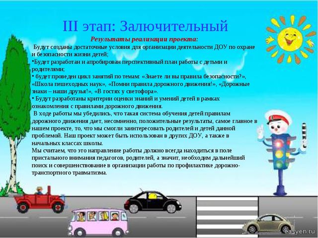 Проект "Азбука дорожного движения"