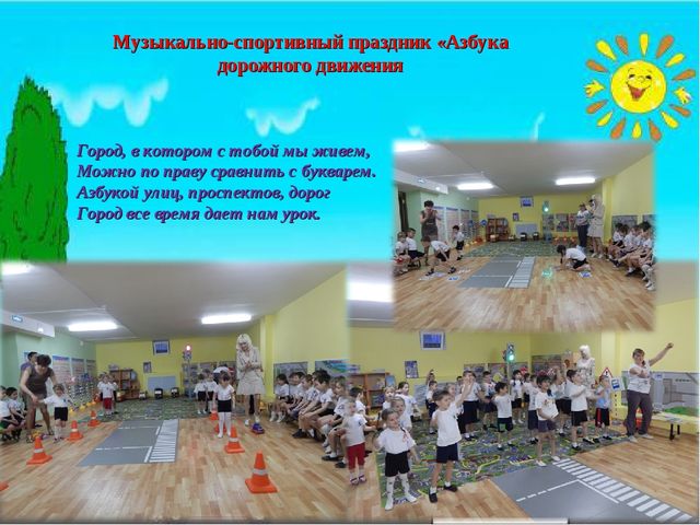 Проект "Азбука дорожного движения"