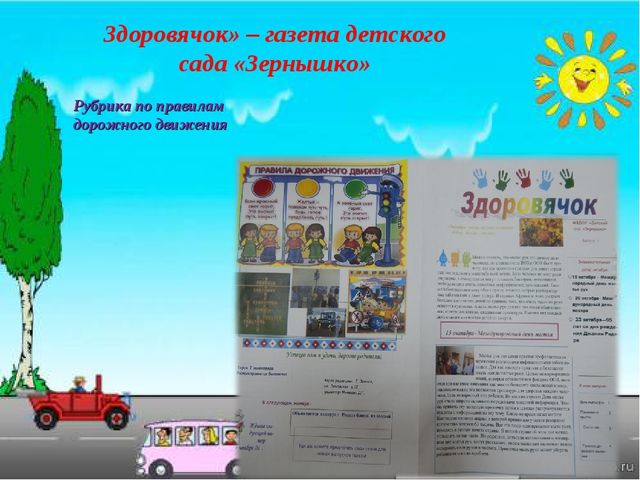 Проект "Азбука дорожного движения"