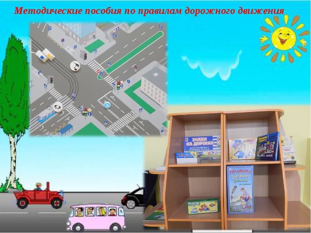 Проект "Азбука дорожного движения"