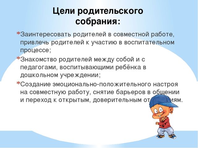 Презентация "Родительское собрание" (младшая группа)