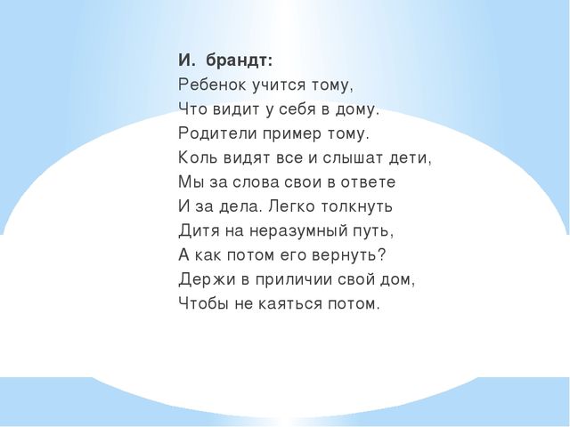 Ребенок учится тому что видит у себя в дому родительское собрание презентация