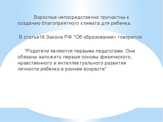 Презентация "Родительское собрание" (младшая группа)