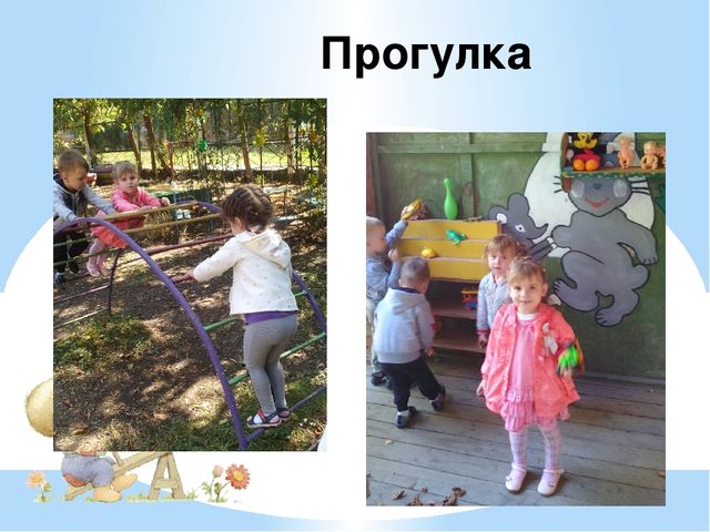 Презентация "Родительское собрание" (младшая группа)