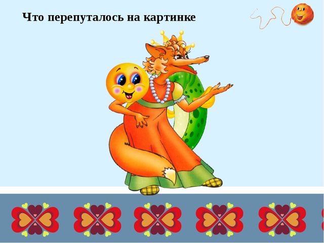 Презентация для дошкольников "Дидактические игры по русским народным сказкам"