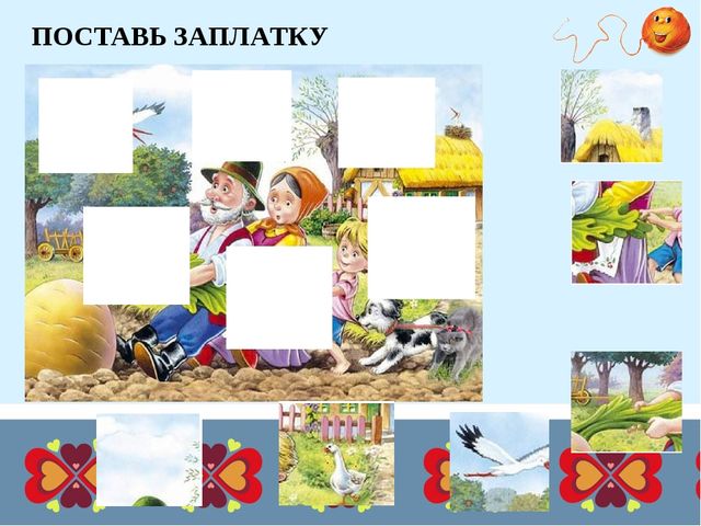 Презентация для дошкольников "Дидактические игры по русским народным сказкам"