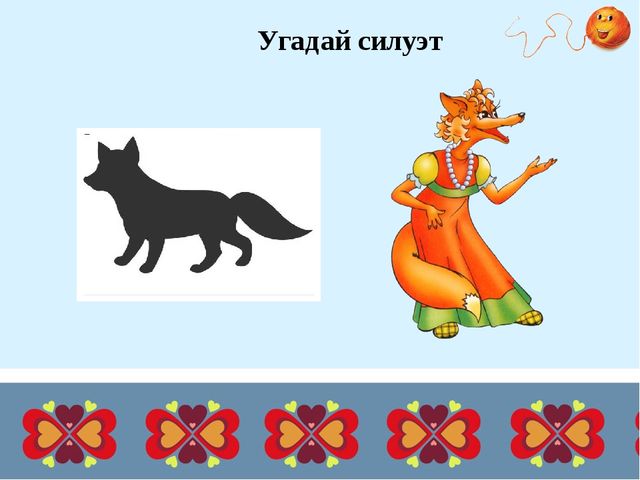 Презентация для дошкольников "Дидактические игры по русским народным сказкам"